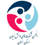 لوگوی انجمن شرکت های دانش بنیان استان سمنان