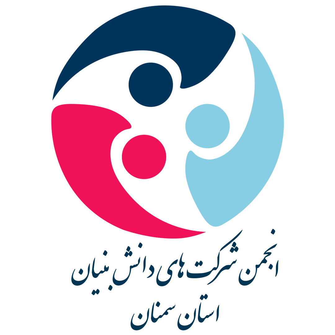 انجمن شرکت های دانش بنیان استان سمنان